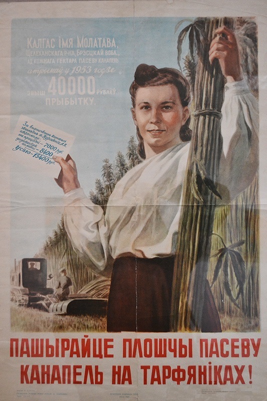 Конопля на  плакатах Белорусской ССР 