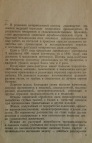 Передовые методы возделывания льна. Новгород, 1955
А.Г. Красин