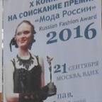Х конкурс на соискание Премии «Мода России» 