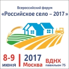 Всероссийский форум «Российское село – 2017»: вторая встреча