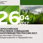 Из материалов конференции "Коноплеводство России 2017"