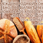 Хлеб – это здоровье