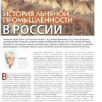 История льняной промышленности России