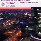 Лён Textile Salon 2019 -осень