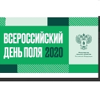 Лён Всероссийского дня поля 2020