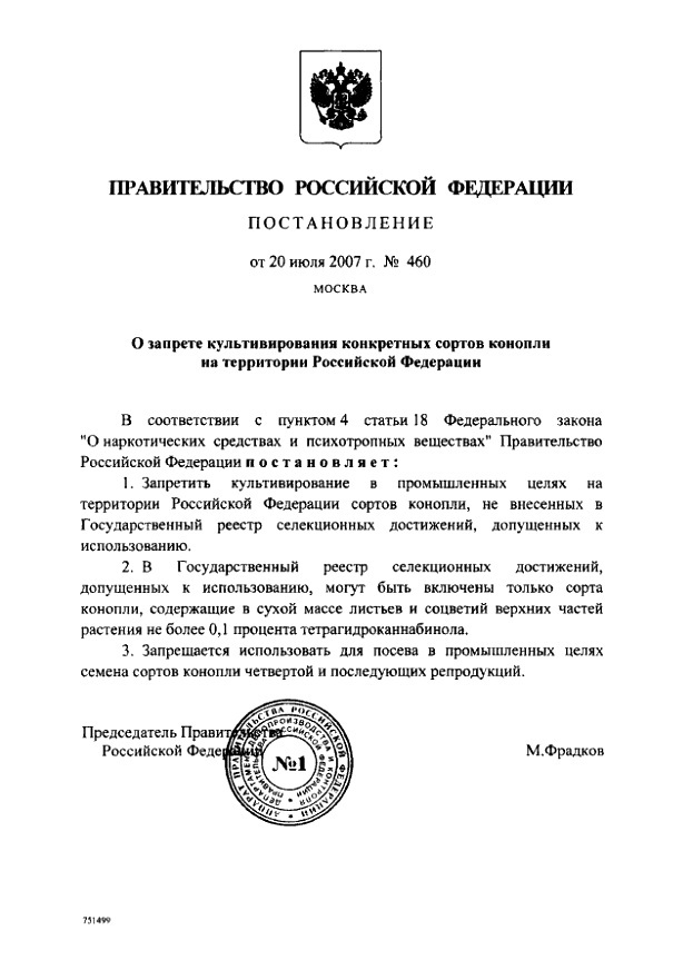 О запрете культивирования конкретных сортов конопли на территории России