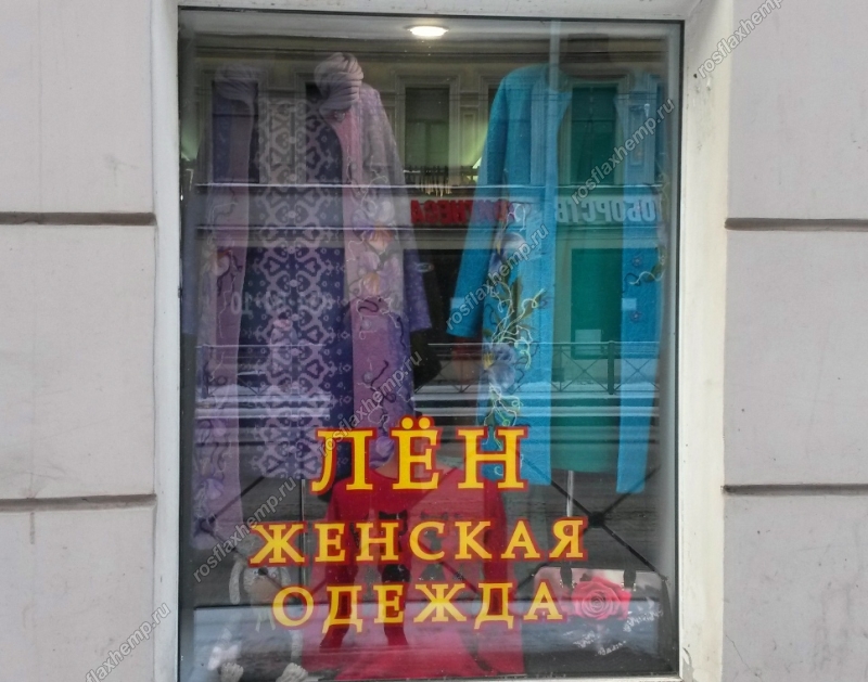 Магазин Льняной Одежды В Ростове