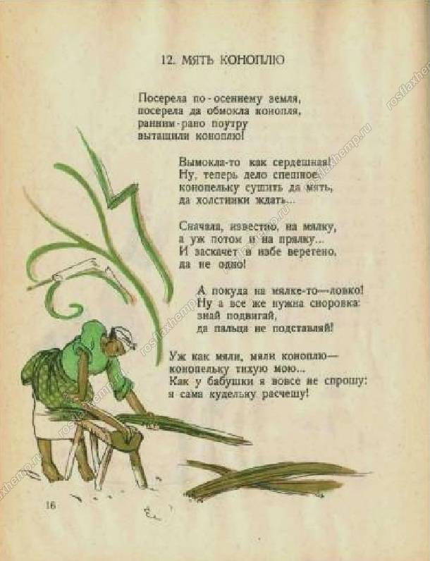 Стихи про коноплю короткие как в тор браузере перевести страницу на русский hidra