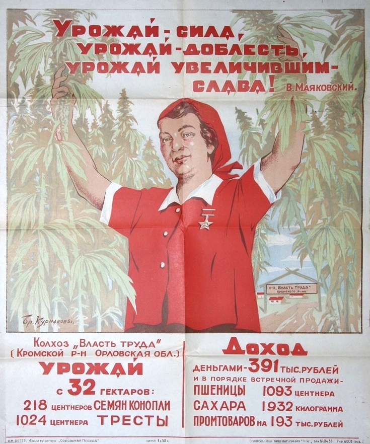конопля советский плакат