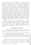 Химия льна в работах Д.Н. Прянишникова
Белопухов С.Л.
