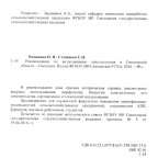 Рекомендации по возделыванию льна-долгунца в Смоленской области. 2 стр.