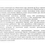 Рекомендации по возделыванию льна-долгунца в Смоленской области. Эффективность