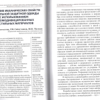 Материалы симпозиума опубликованы в сборнике докладов , Москва, Издательство �БОС�, 2017