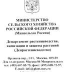 Логотип отдела растениеводства МСХ РФ
