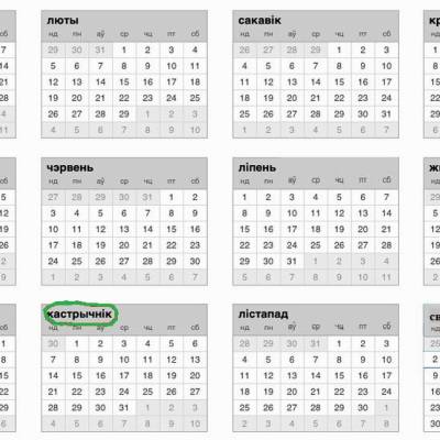 костра льна  и белорусский календарь
