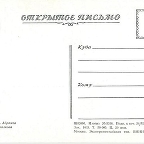 открытка 1954 года