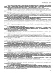 ГОСТ 31345-2007
Межгосударственный стандарт (введен впервые)
Сеялки тракторные
Методы испытаний
