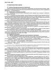 ГОСТ 31345-2007
Межгосударственный стандарт (введен впервые)
Сеялки тракторные
Методы испытаний
